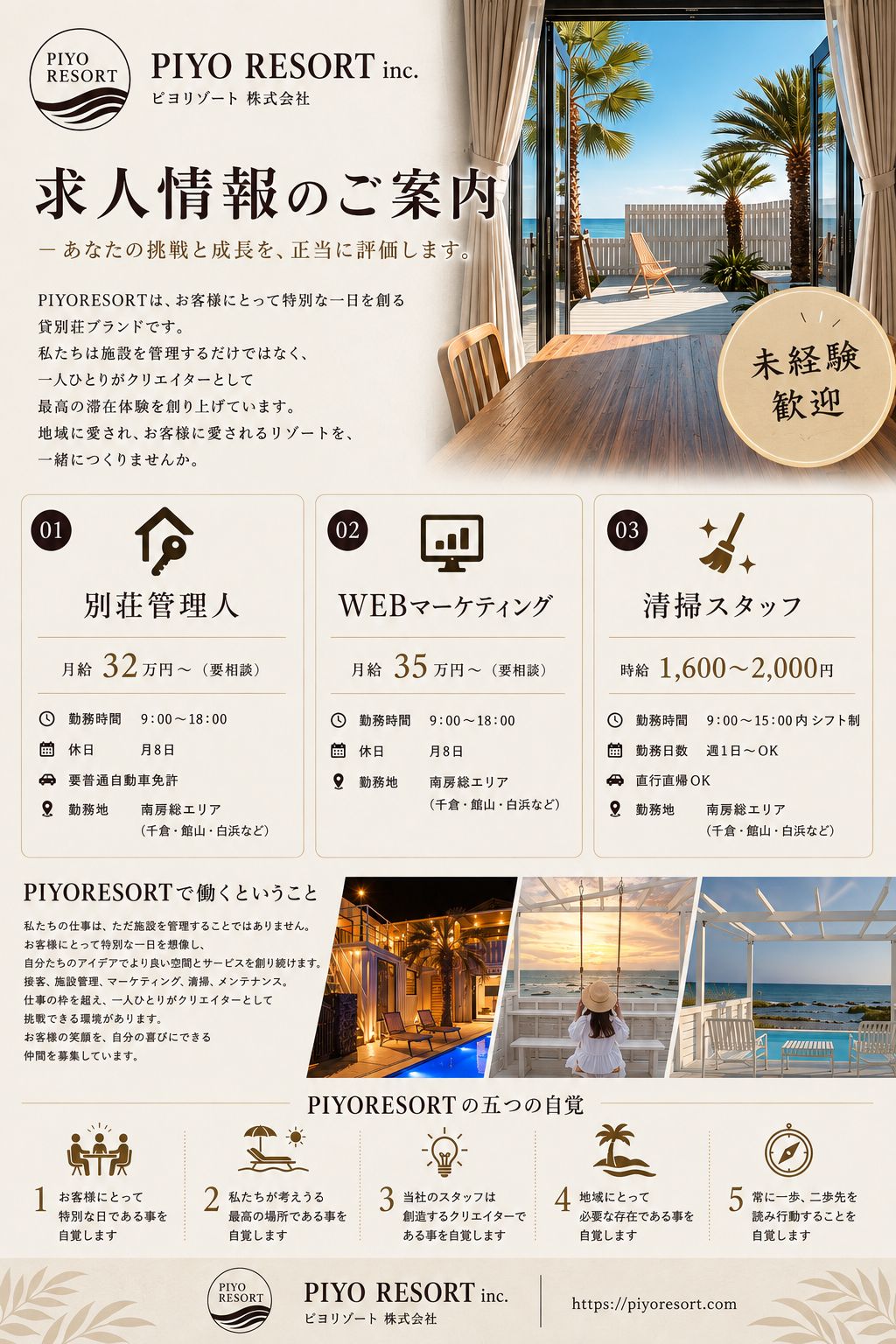 PIYORESORT inc 採用